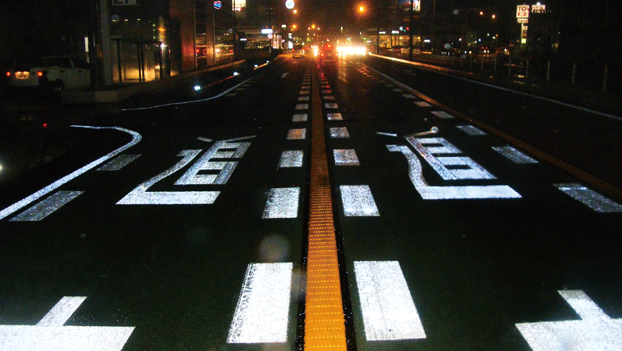 全天候型路面標示