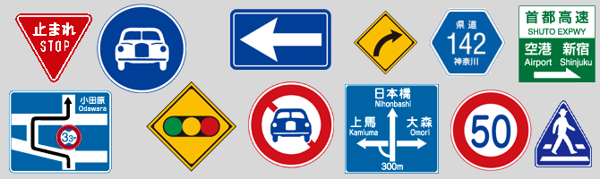 日本の道路標識 Kictec