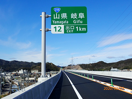 東海環状自動車道開通 関広見ic 山県ic間 に伴う標識設置工事を行いました Kictec 東海環状自動車道開通 関広見ic 山県ic間 に伴う標識設置工事を行いました Kictec