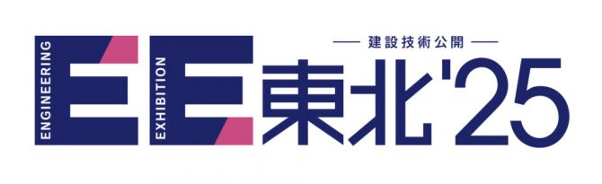 EE 東北 '25